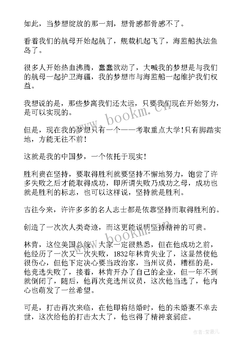 坚持现实演讲稿(精选7篇)