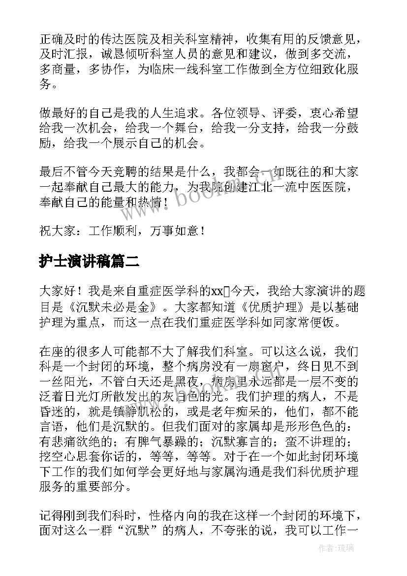 2023年护士演讲稿(模板5篇)