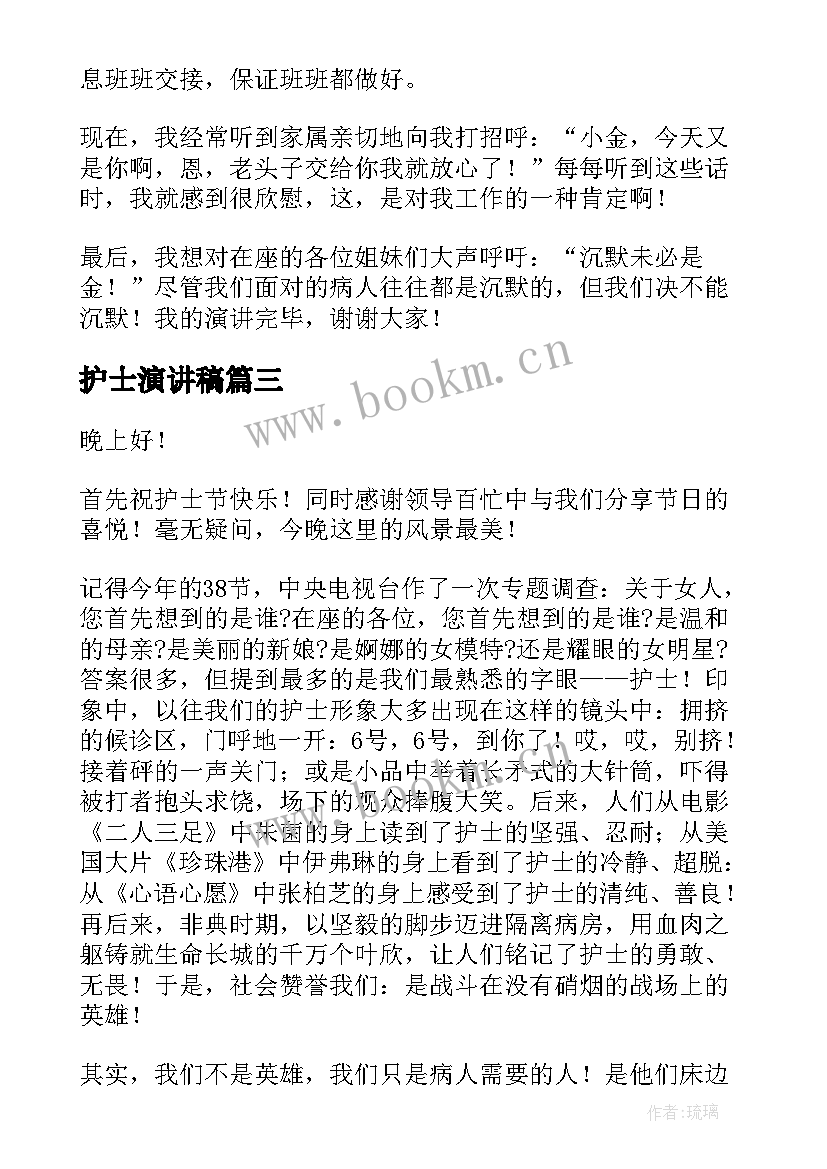 2023年护士演讲稿(模板5篇)