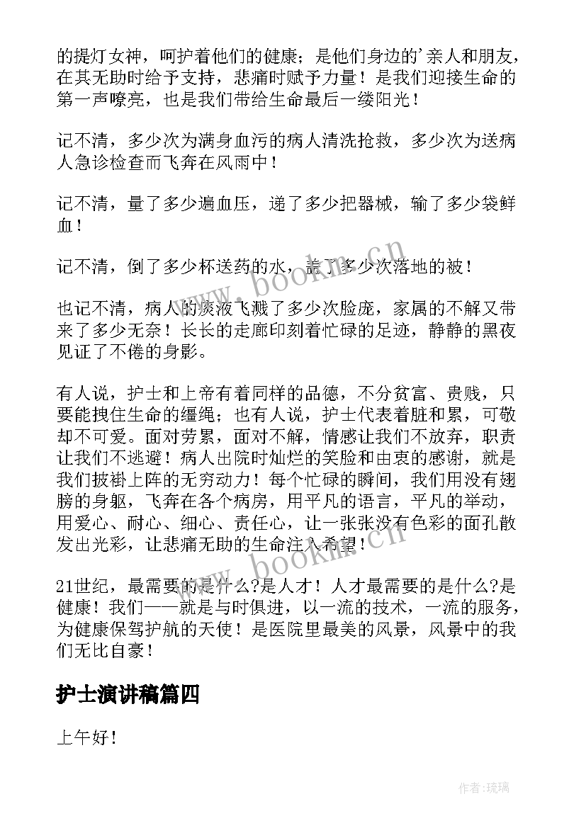 2023年护士演讲稿(模板5篇)