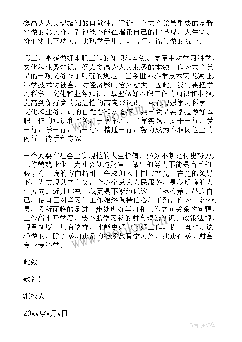 2023年农民入党思想报告 农村农民入党思想汇报(精选5篇)