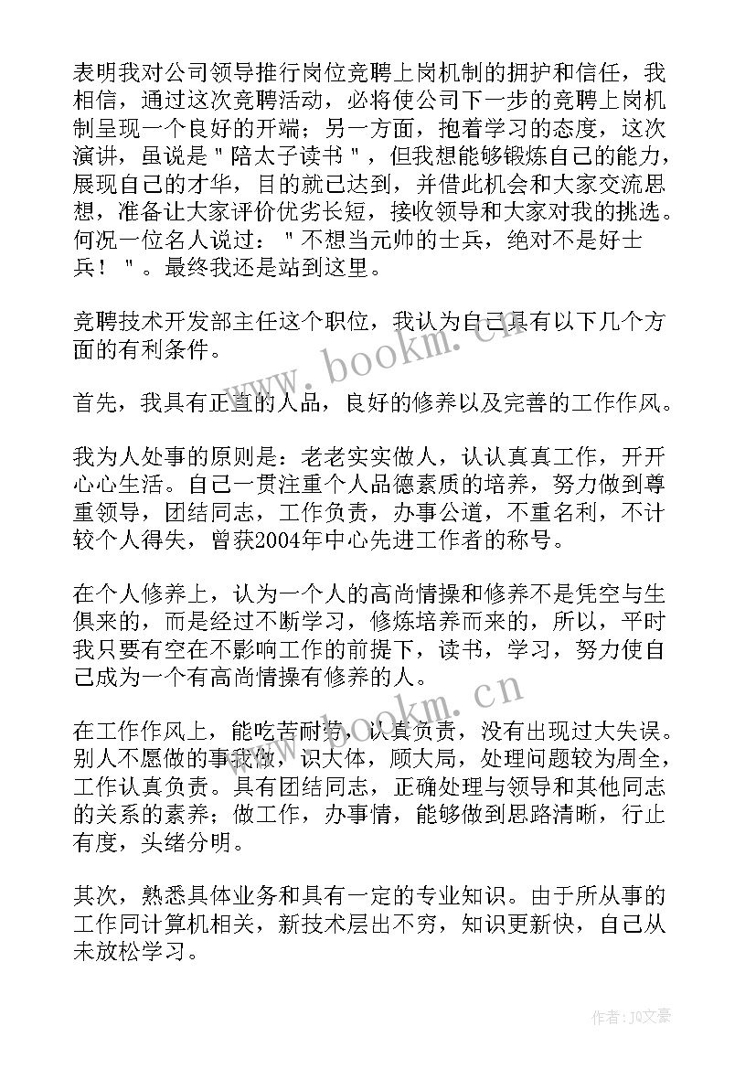 最新电视台竞聘演讲稿(汇总5篇)