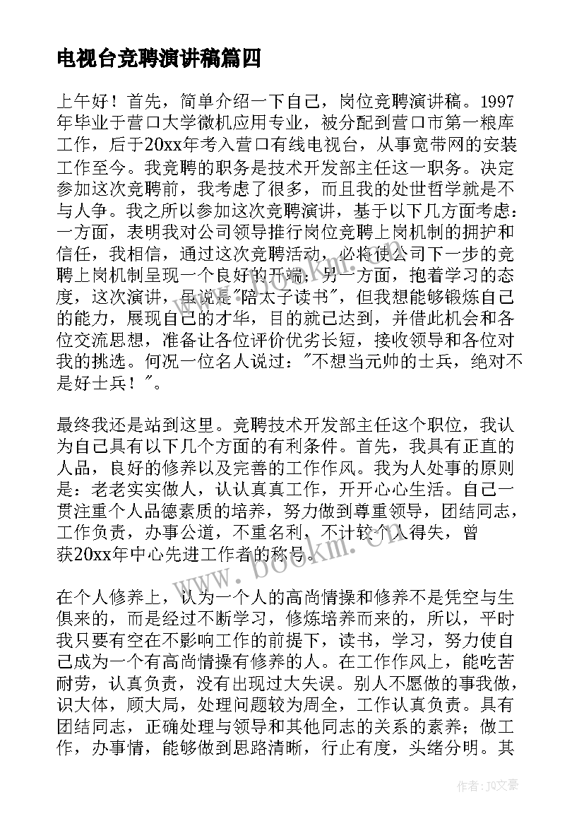 最新电视台竞聘演讲稿(汇总5篇)