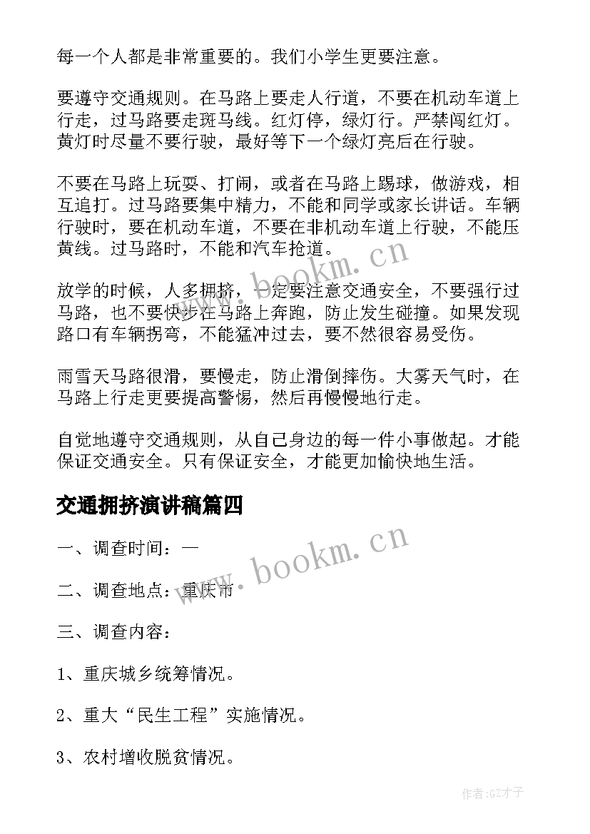 最新交通拥挤演讲稿(汇总6篇)