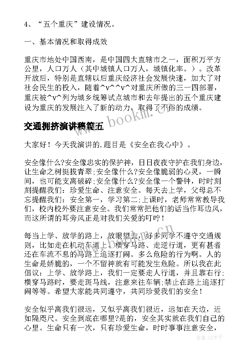 最新交通拥挤演讲稿(汇总6篇)