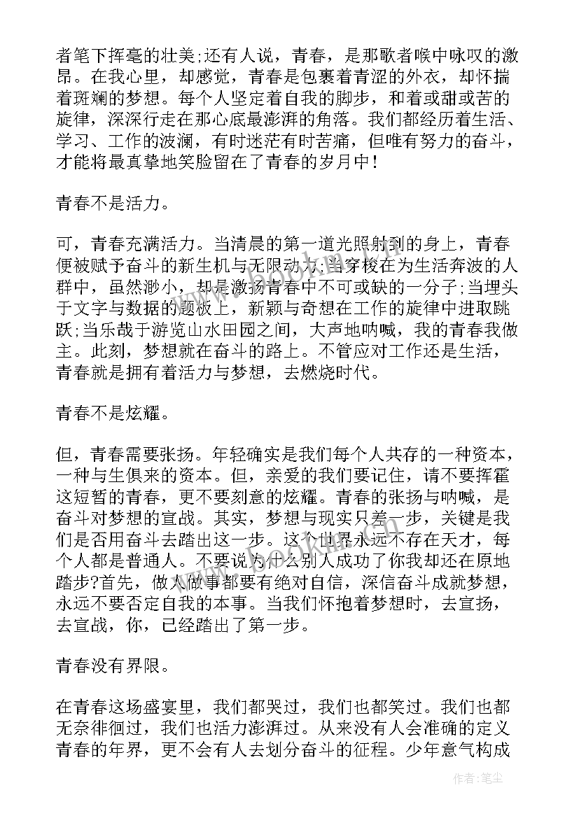 最新国家电网青春担当使命演讲稿 新时代青年爱国演讲稿(汇总9篇)