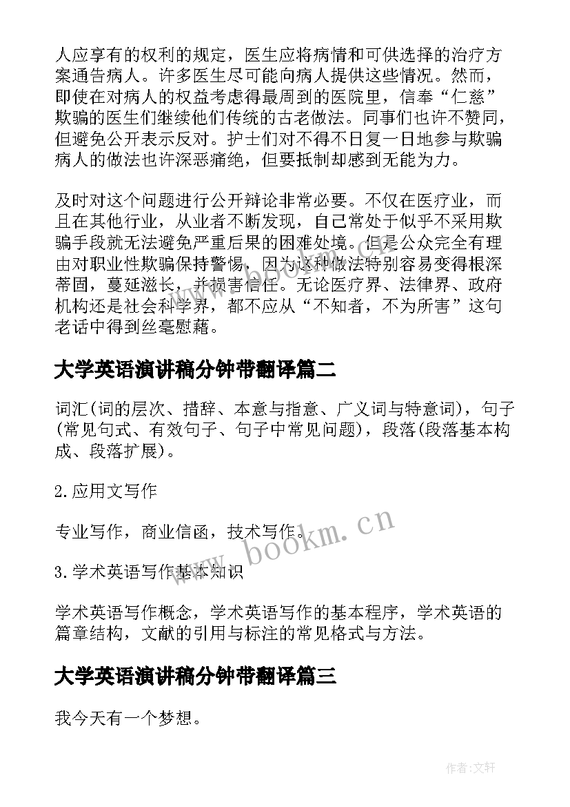 大学英语演讲稿分钟带翻译(大全8篇)