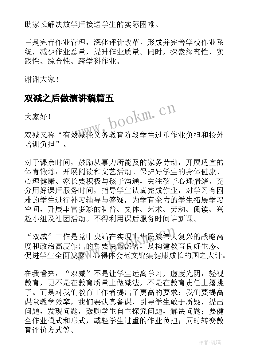 双减之后做演讲稿(大全10篇)