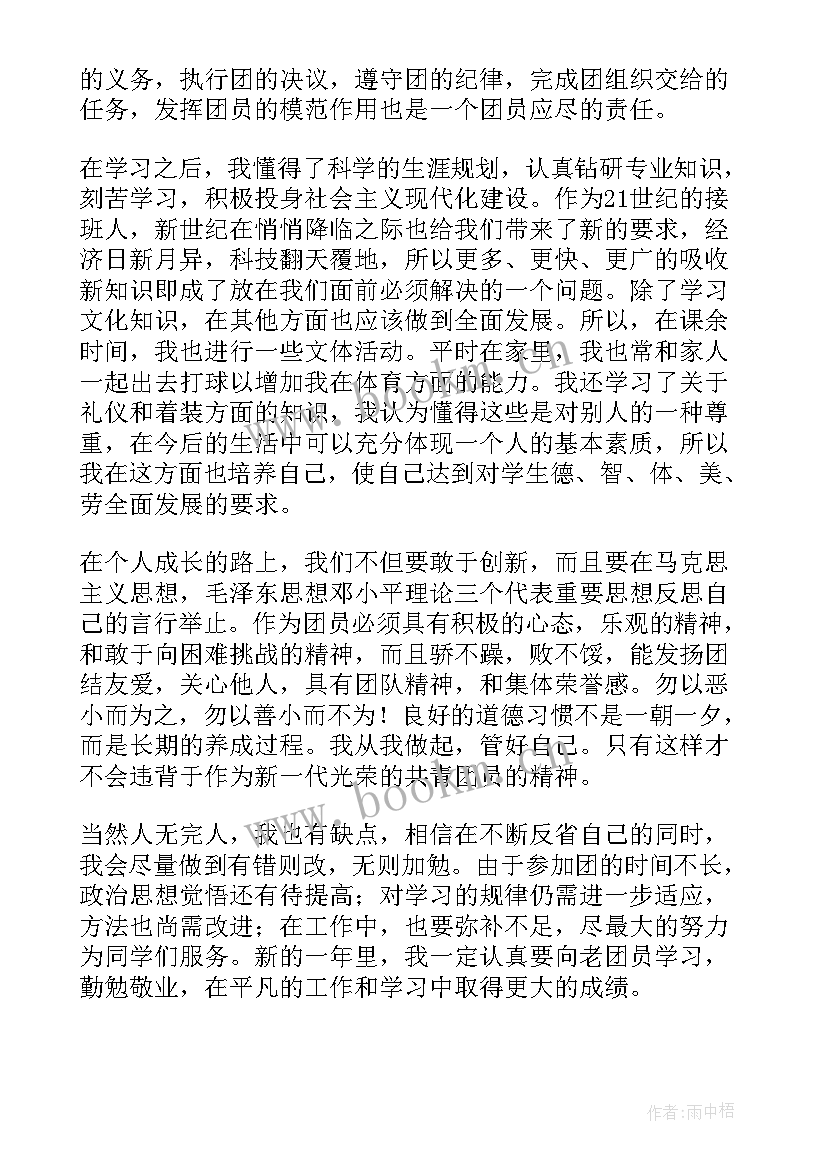 思想汇报不足之处的(精选6篇)