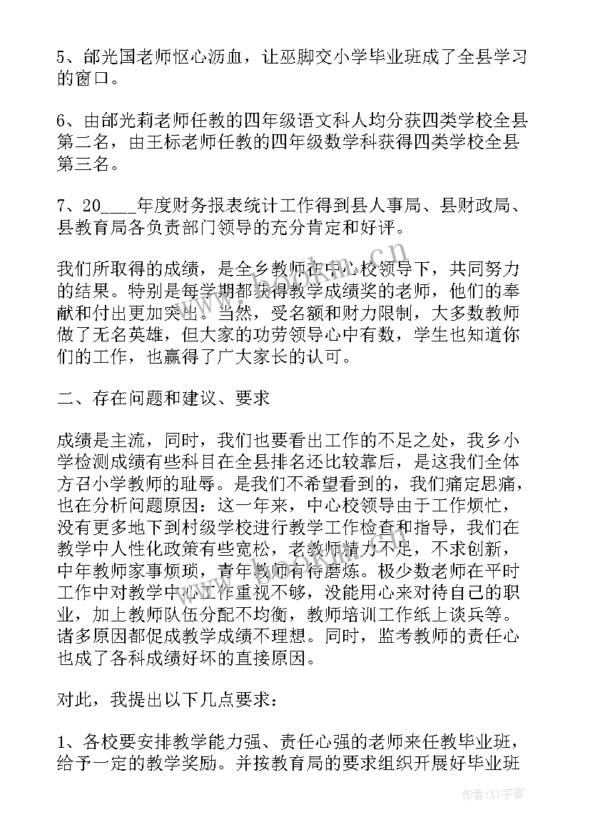 教师演讲总结报告(优质10篇)