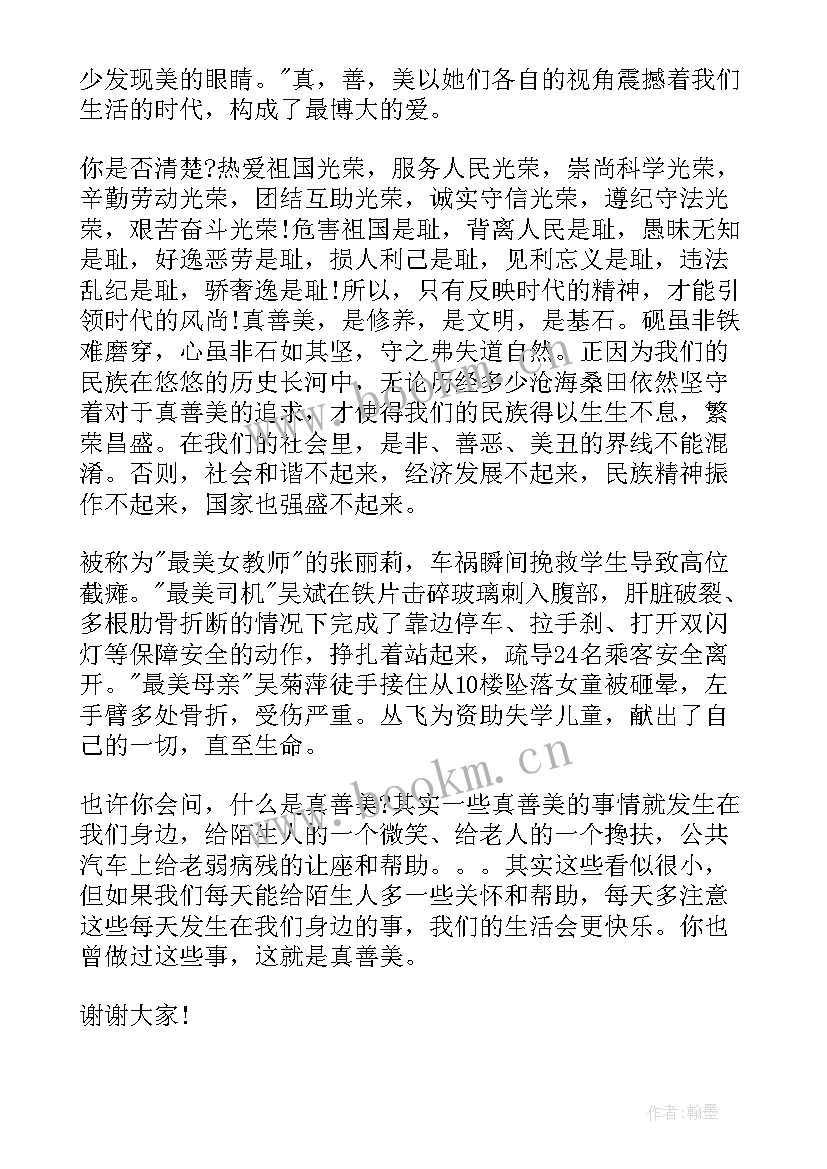 最新精美的演讲稿(优秀7篇)