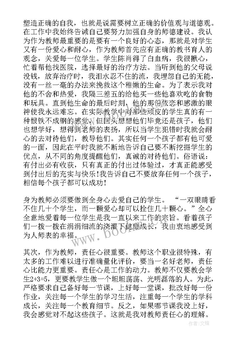 文化标兵事迹 师德标兵演讲稿(实用8篇)