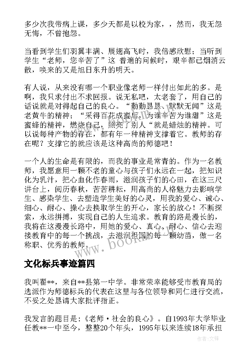 文化标兵事迹 师德标兵演讲稿(实用8篇)