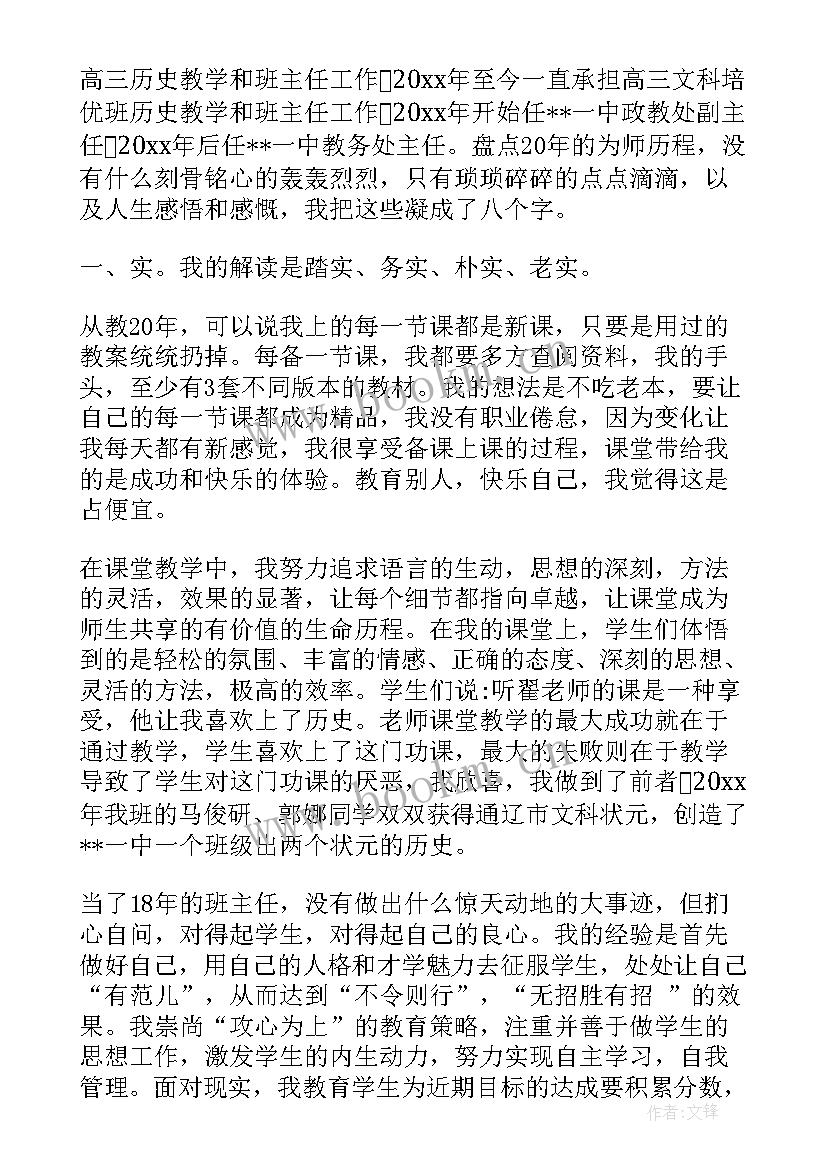 文化标兵事迹 师德标兵演讲稿(实用8篇)