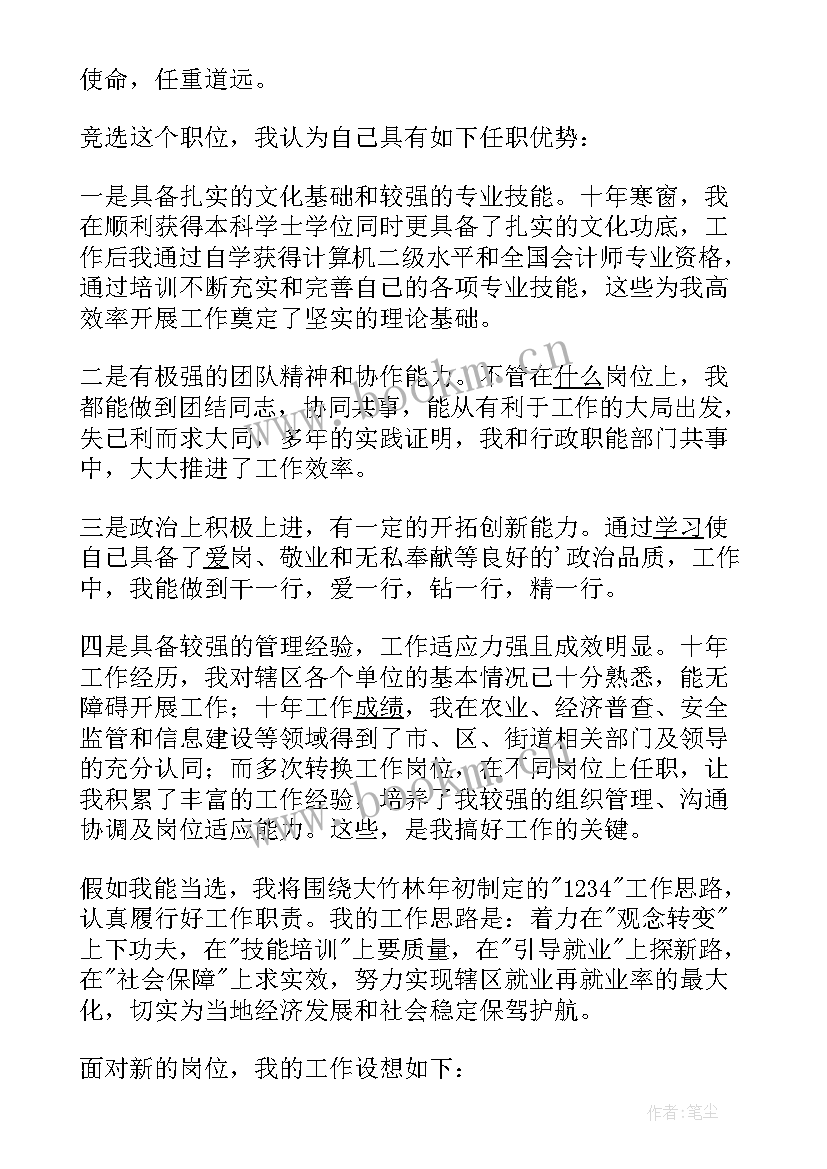 2023年供电所所长竞聘演讲稿 民政所长竞聘演讲稿(优秀5篇)