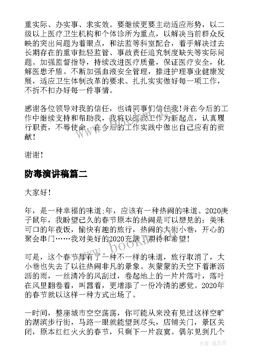 最新防毒演讲稿 抗击肺炎疫情演讲稿(模板9篇)