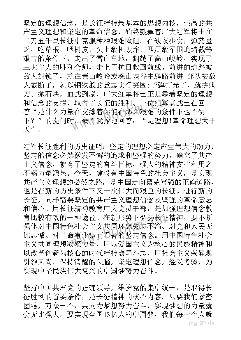 2023年红军长征演讲 弘扬红军长征精神演讲稿(优秀5篇)