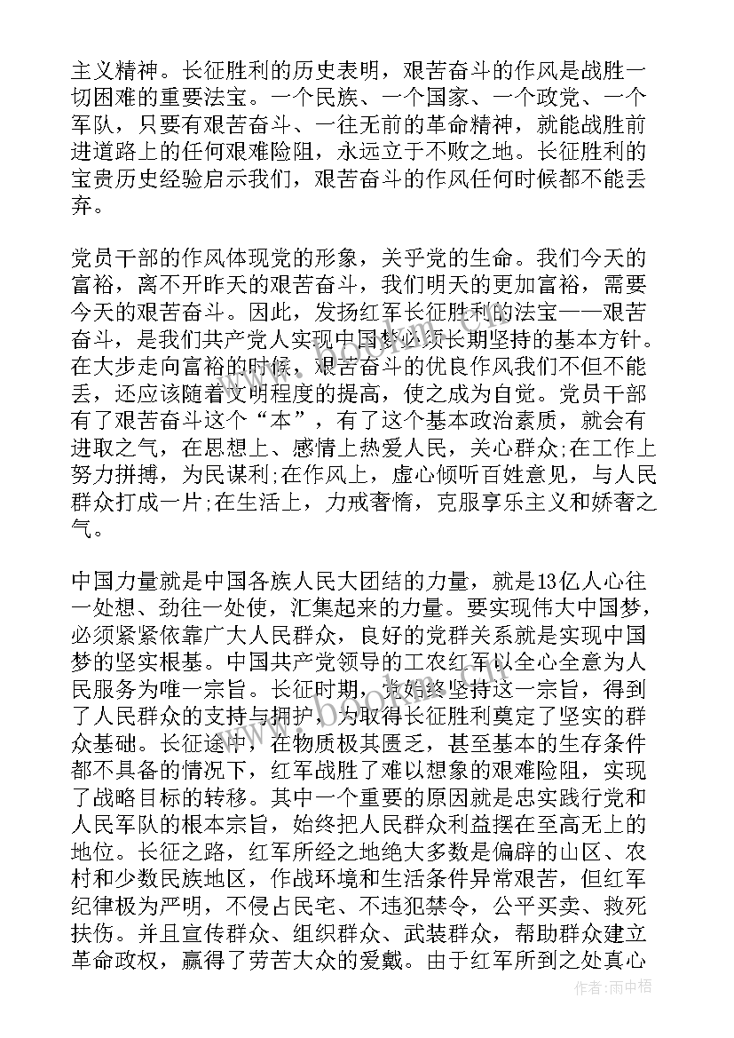 2023年红军长征演讲 弘扬红军长征精神演讲稿(优秀5篇)