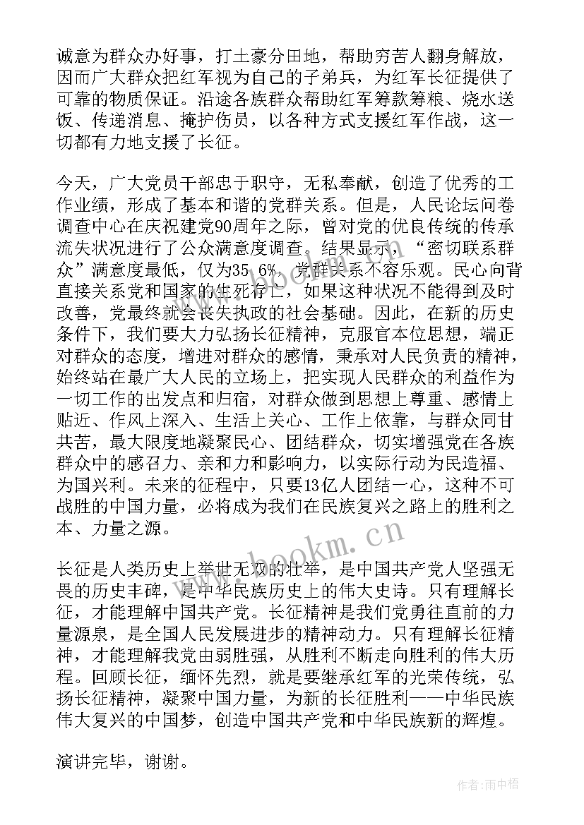 2023年红军长征演讲 弘扬红军长征精神演讲稿(优秀5篇)