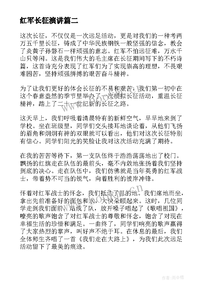 2023年红军长征演讲 弘扬红军长征精神演讲稿(优秀5篇)