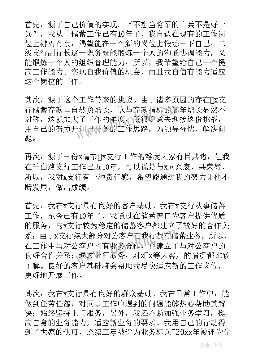 银行的演讲比赛 银行竞聘演讲稿(大全10篇)