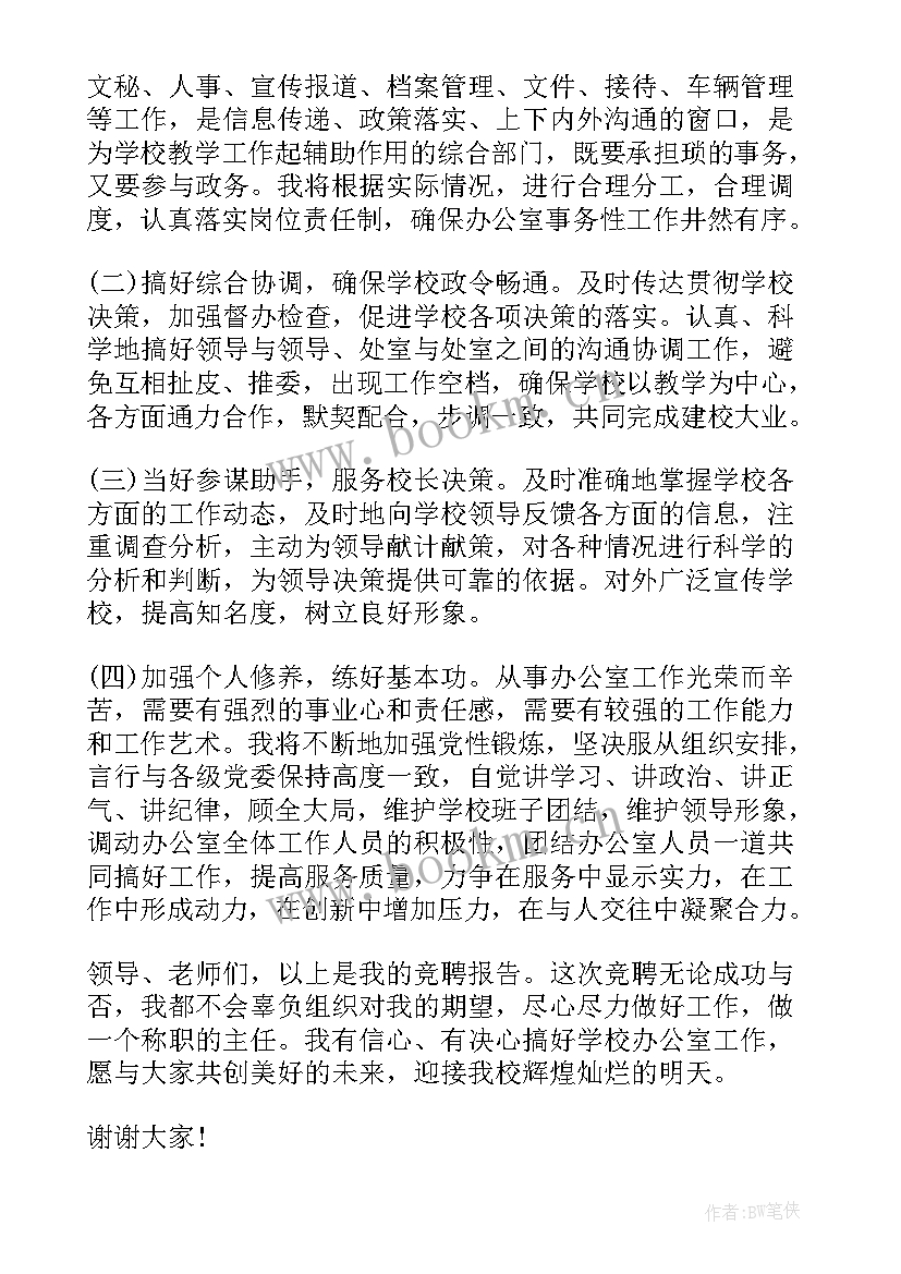 停车场主管竞聘报告(模板5篇)