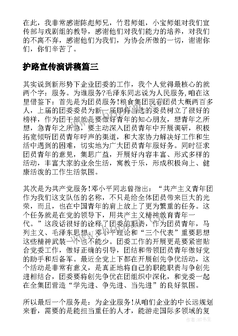 2023年护路宣传演讲稿 安全宣传演讲稿(实用5篇)