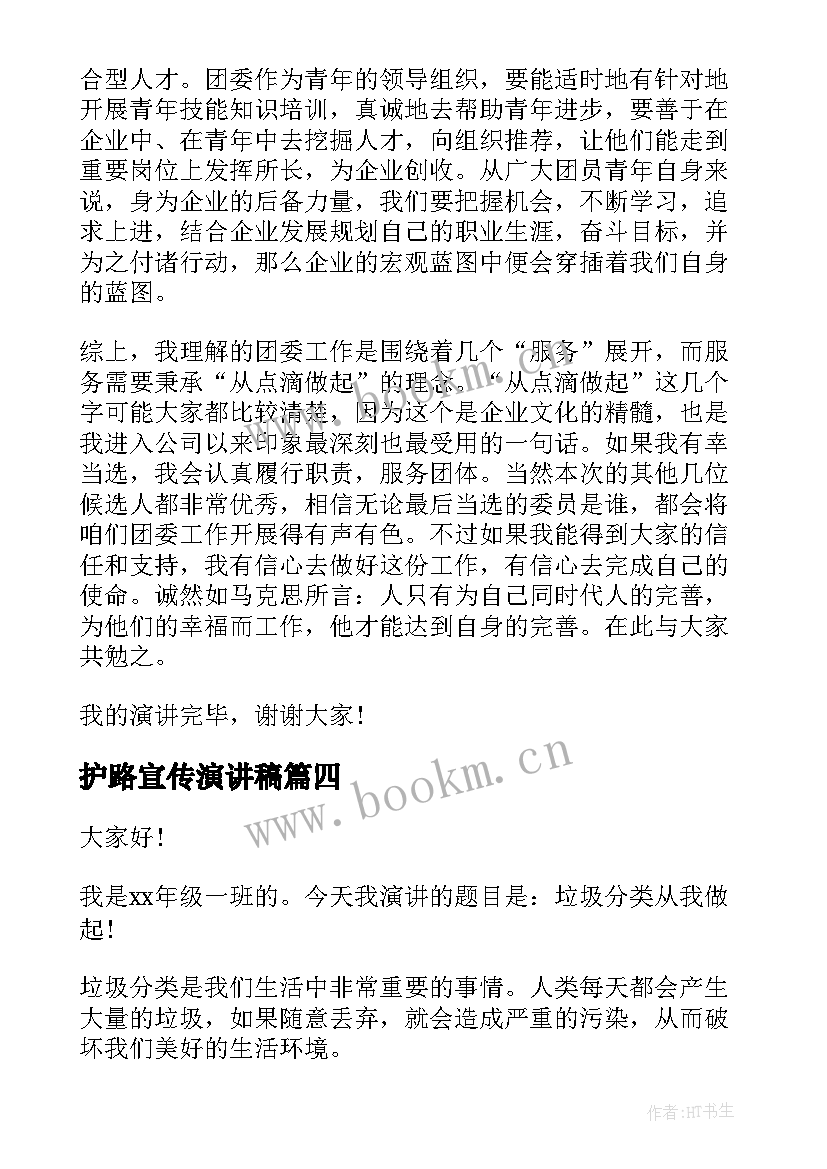 2023年护路宣传演讲稿 安全宣传演讲稿(实用5篇)