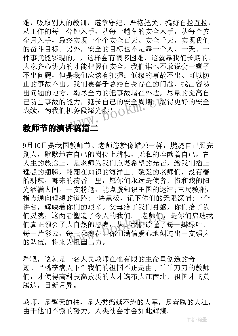 2023年教师节的演讲稿 教师节演讲稿(优秀8篇)