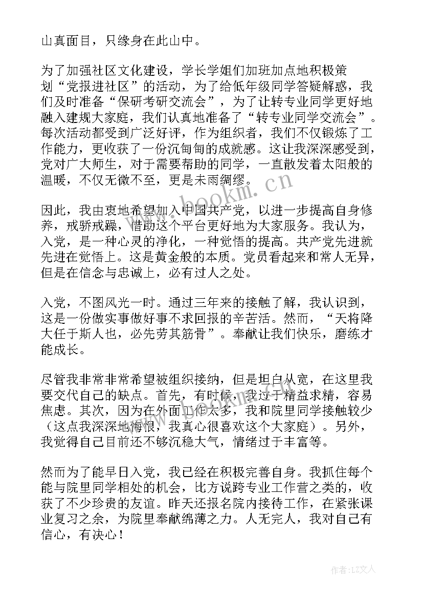 2023年竞选入党演讲稿三分钟 入党申请演讲稿(优质9篇)