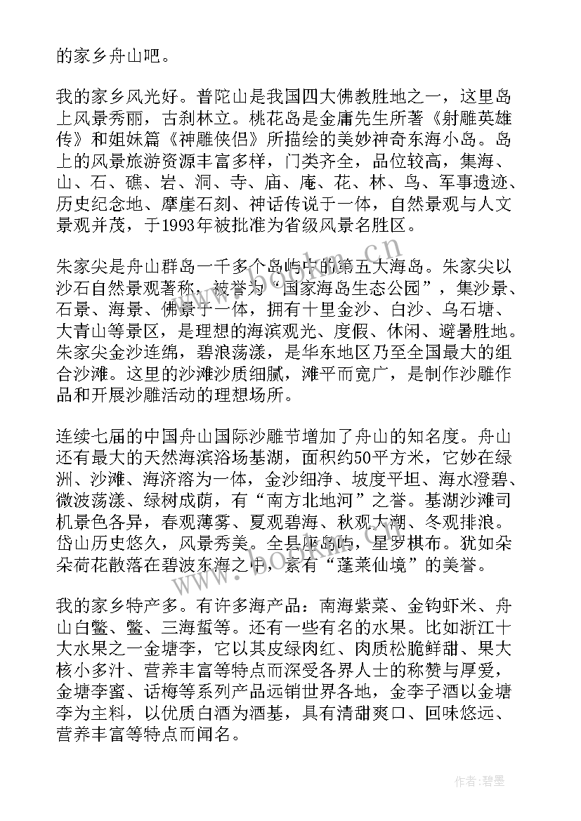 最新我的家乡演讲稿三四分钟 我的家乡演讲稿(优秀10篇)