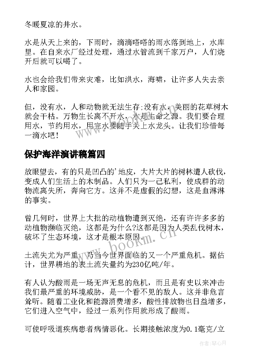 保护海洋演讲稿 保护视力演讲稿(模板9篇)