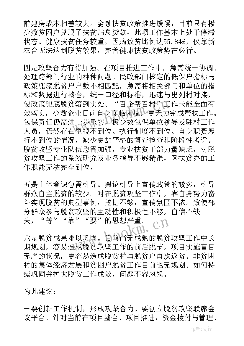 最新医疗系统脱贫攻坚演讲稿 脱贫攻坚的演讲稿(模板6篇)