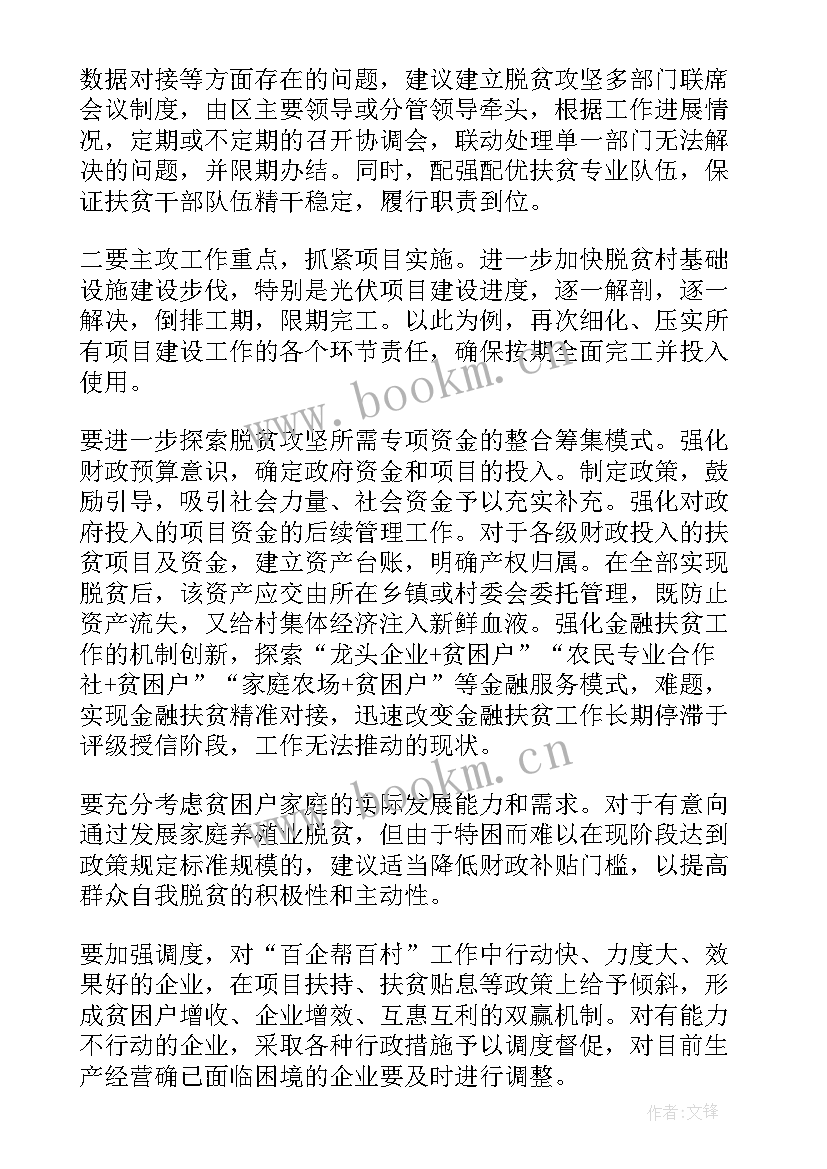 最新医疗系统脱贫攻坚演讲稿 脱贫攻坚的演讲稿(模板6篇)