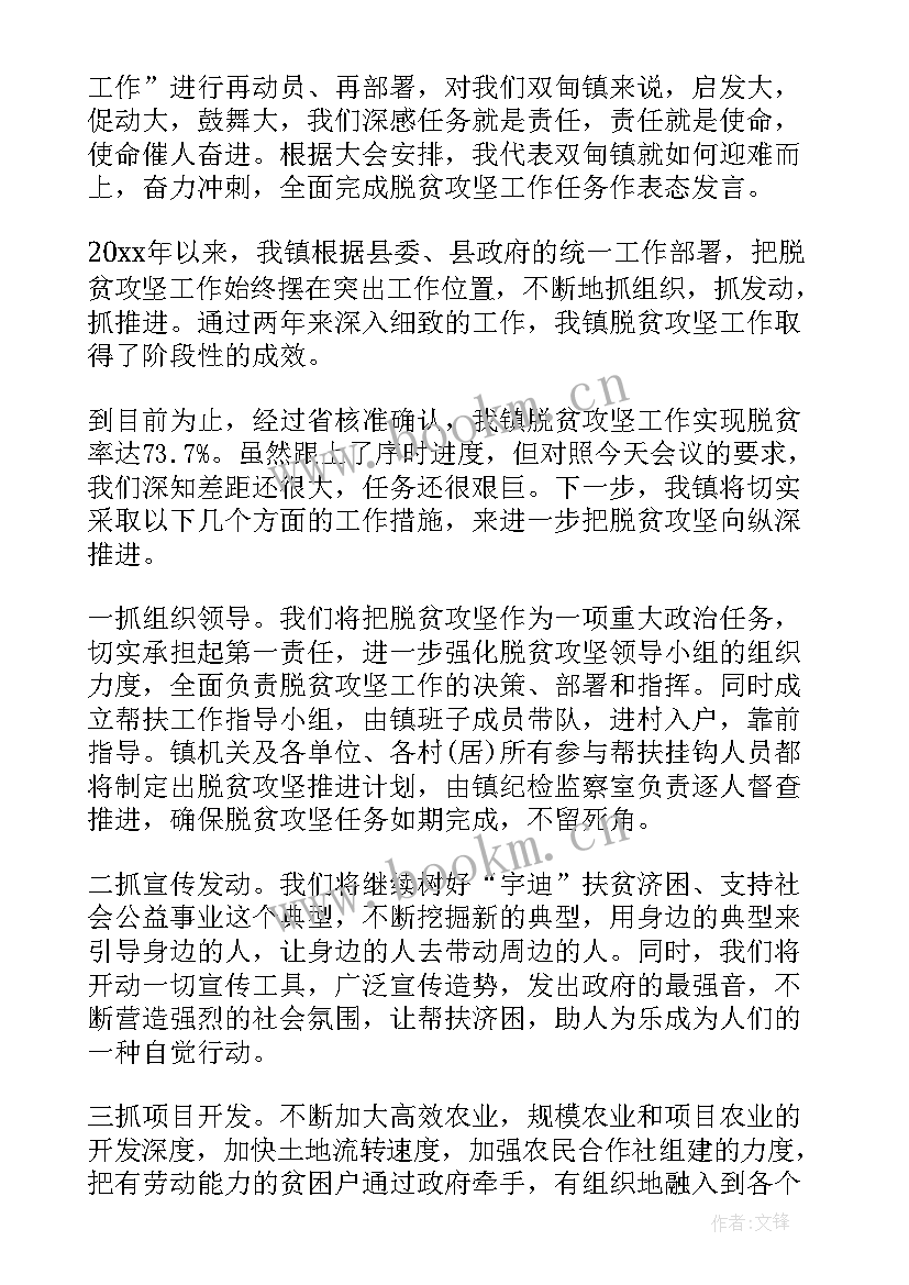 最新医疗系统脱贫攻坚演讲稿 脱贫攻坚的演讲稿(模板6篇)