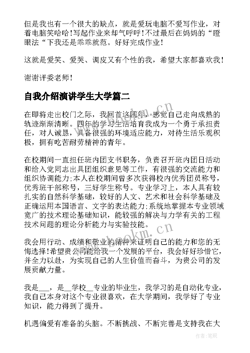 自我介绍演讲学生大学 面试自我介绍演讲稿(大全5篇)