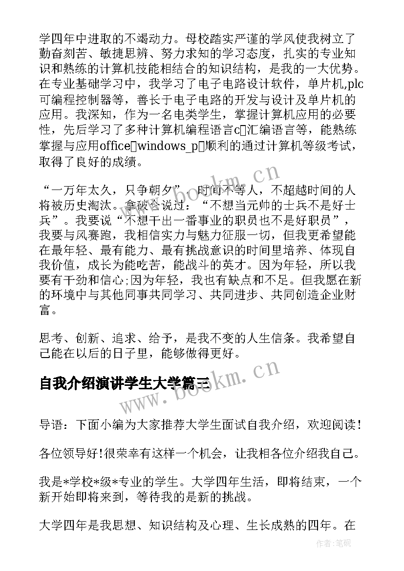 自我介绍演讲学生大学 面试自我介绍演讲稿(大全5篇)