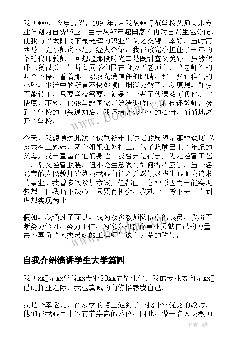 自我介绍演讲学生大学 面试自我介绍演讲稿(大全5篇)