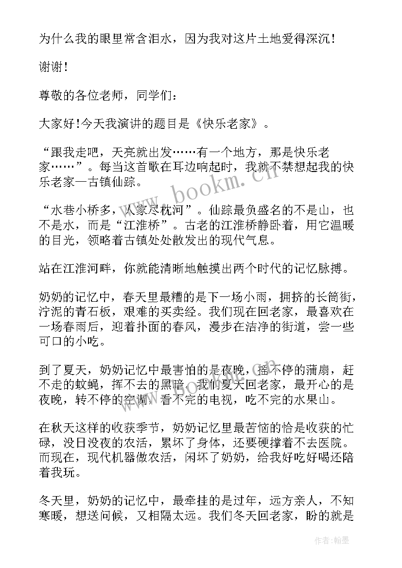 2023年家乡演讲稿 夸家乡演讲稿(精选10篇)