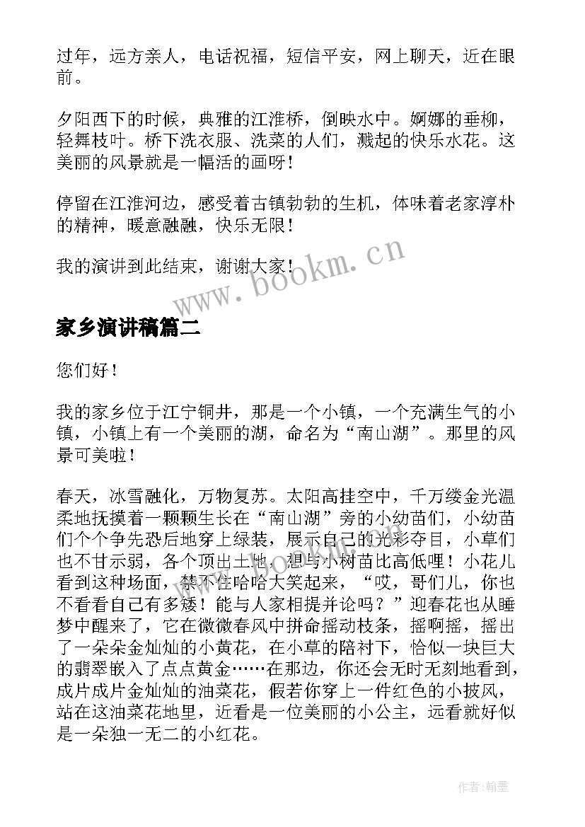 2023年家乡演讲稿 夸家乡演讲稿(精选10篇)