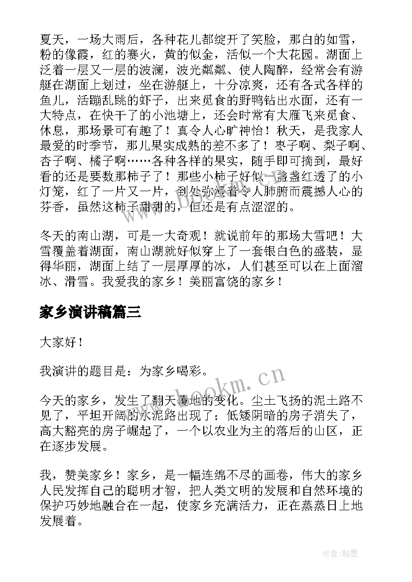 2023年家乡演讲稿 夸家乡演讲稿(精选10篇)