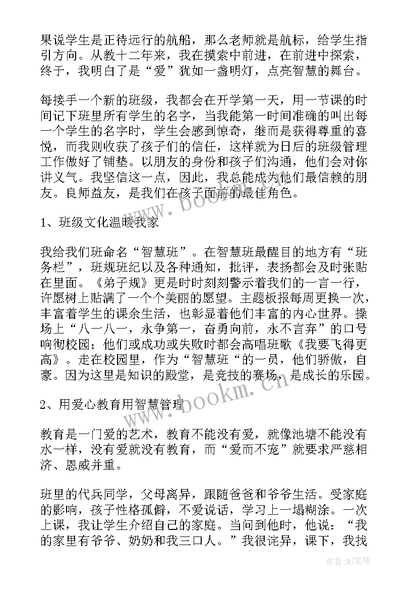 最新高中班长风采大赛演讲稿(大全8篇)