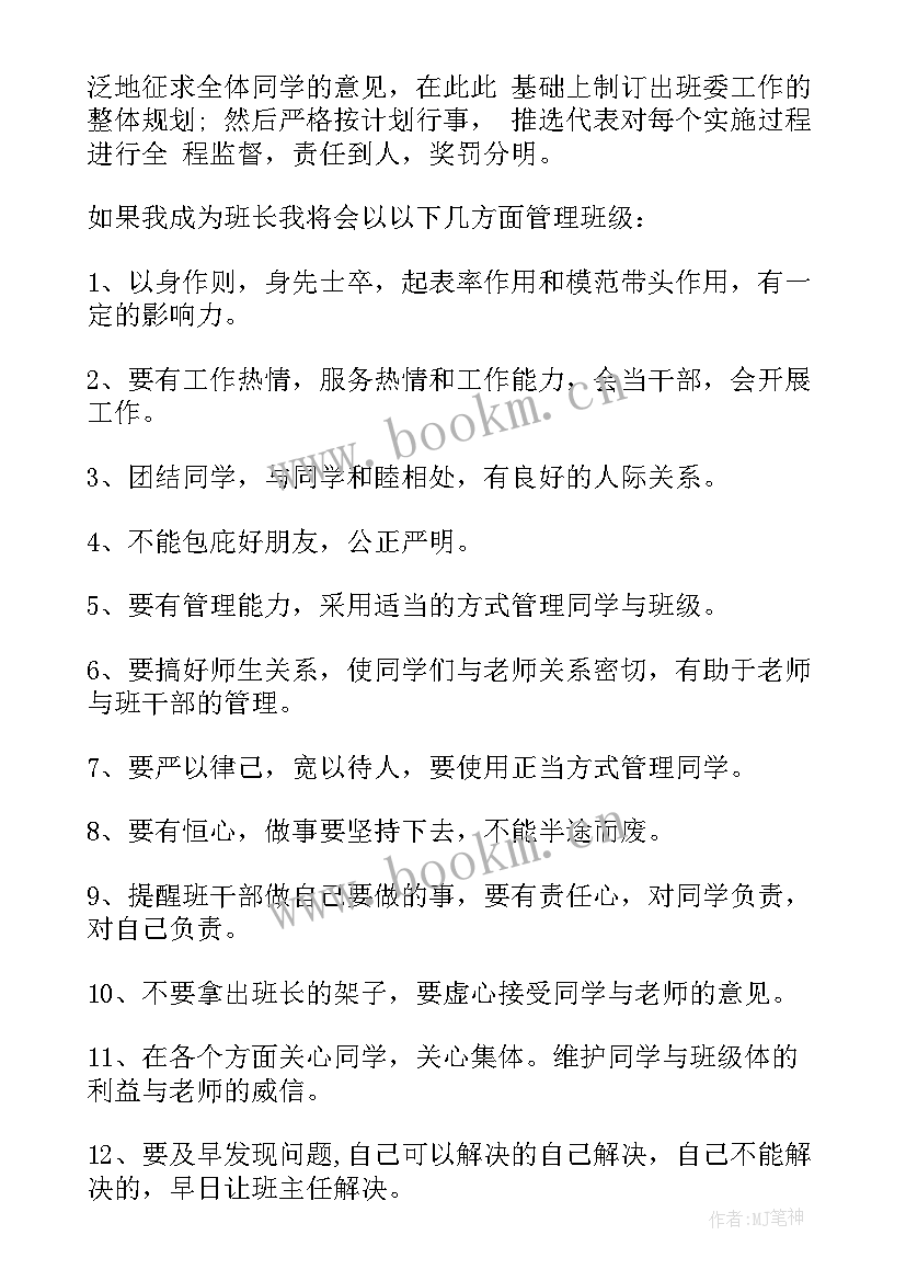 最新高中班长风采大赛演讲稿(大全8篇)