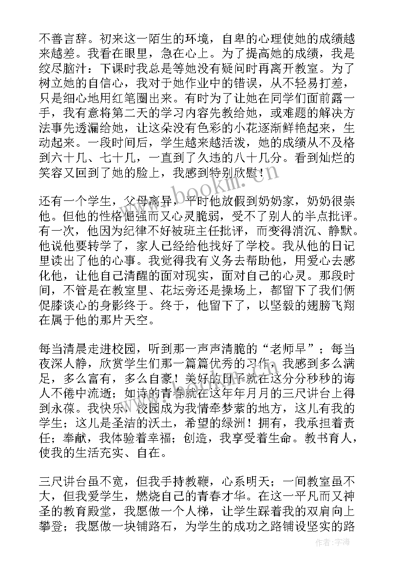 教师劳动演讲稿三分钟 教师五一劳动节演讲稿(优质9篇)