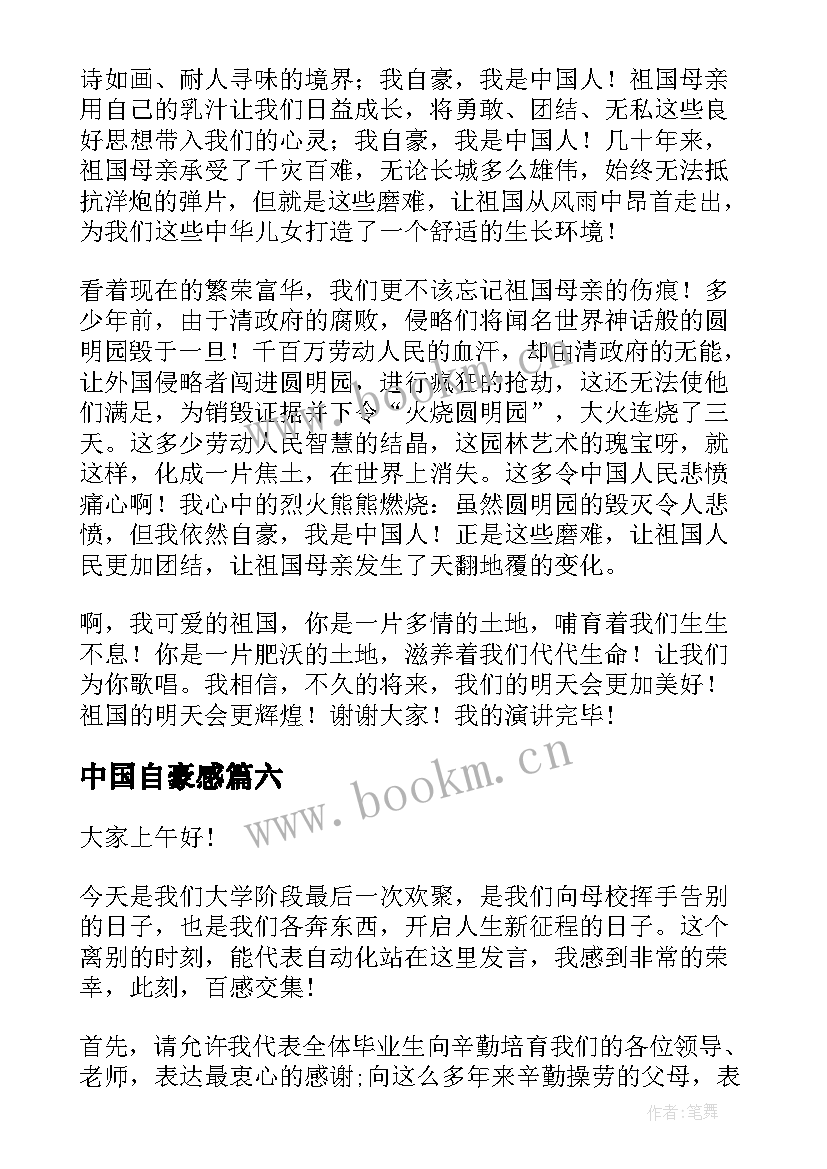 中国自豪感 我自豪我是中国人演讲稿(大全10篇)