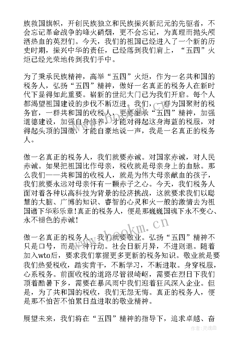 2023年五四青年节银行活动 经典银行五四青年节领导演讲稿(优秀7篇)