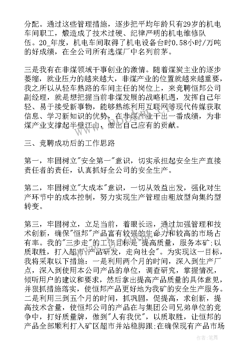 竞聘财务业务副经理演讲稿 副经理竞聘演讲稿(大全9篇)