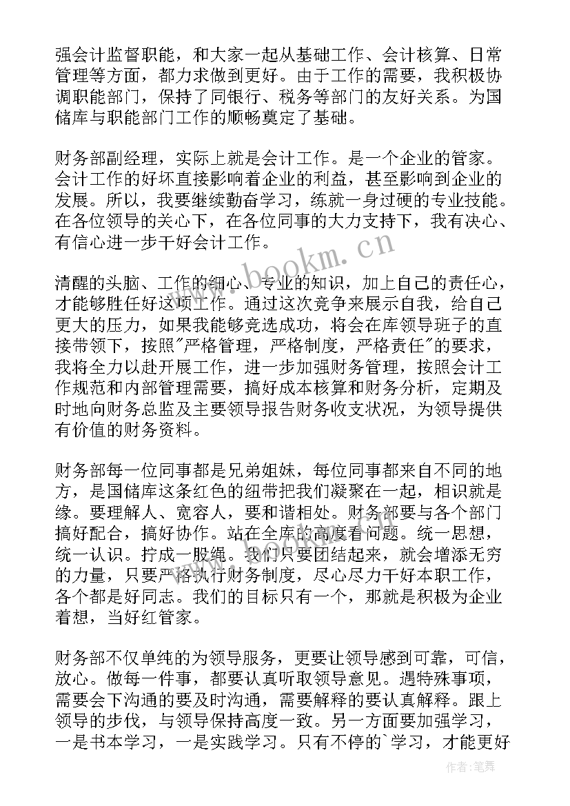 竞聘财务业务副经理演讲稿 副经理竞聘演讲稿(大全9篇)