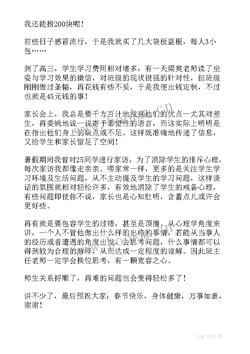 青春论坛演讲稿 班主任工作论坛演讲稿(大全10篇)