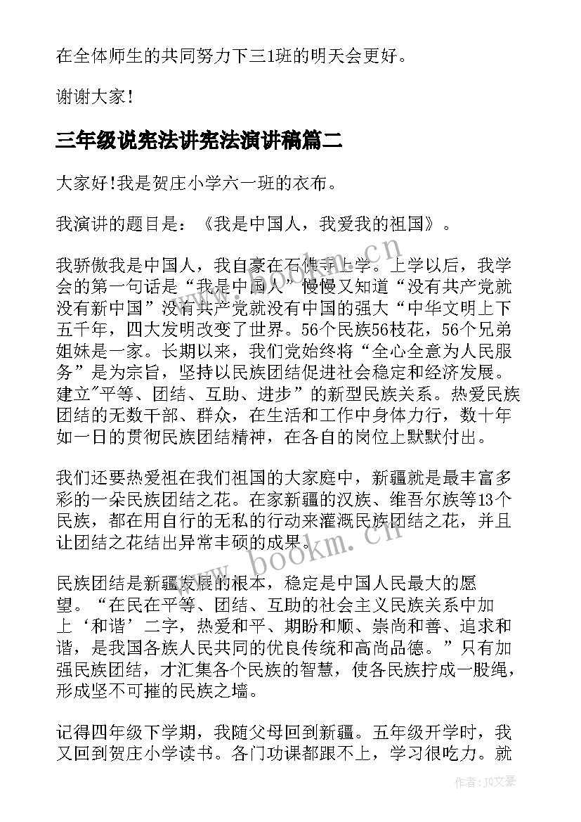 最新三年级说宪法讲宪法演讲稿(优质10篇)